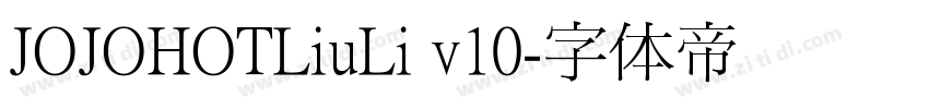 JOJOHOTLiuLi v10字体转换